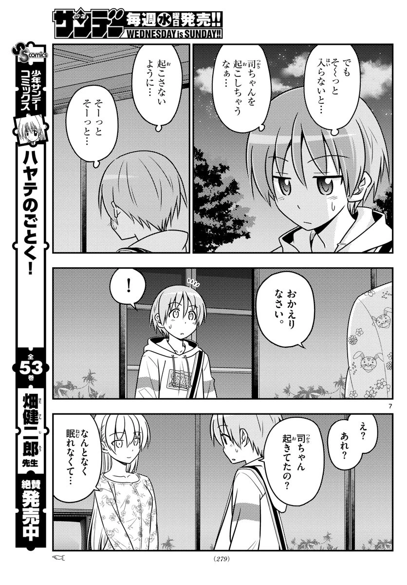 トニカクカワイイ 第60話 - 7