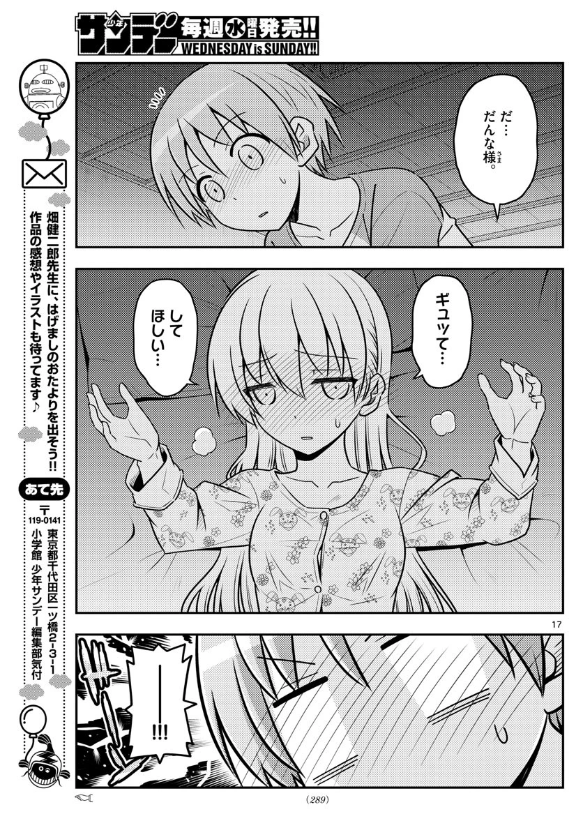 トニカクカワイイ 第60話 - 17