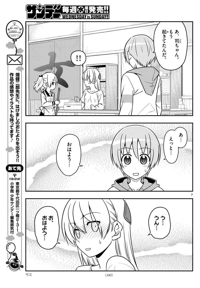 トニカクカワイイ 第61話 - 7