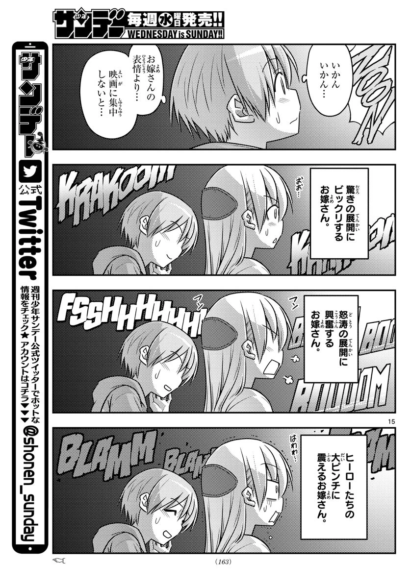 トニカクカワイイ 第63話 - 15