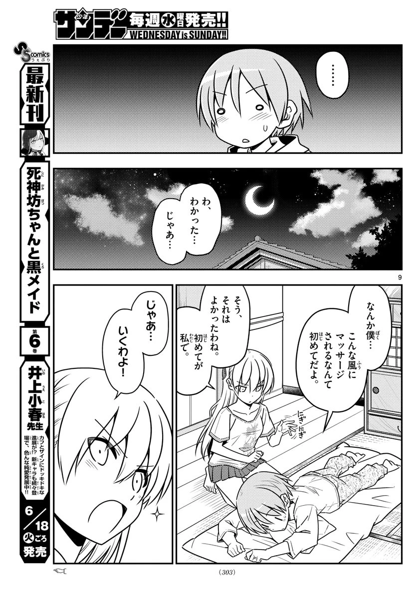 トニカクカワイイ 第65話 - 9