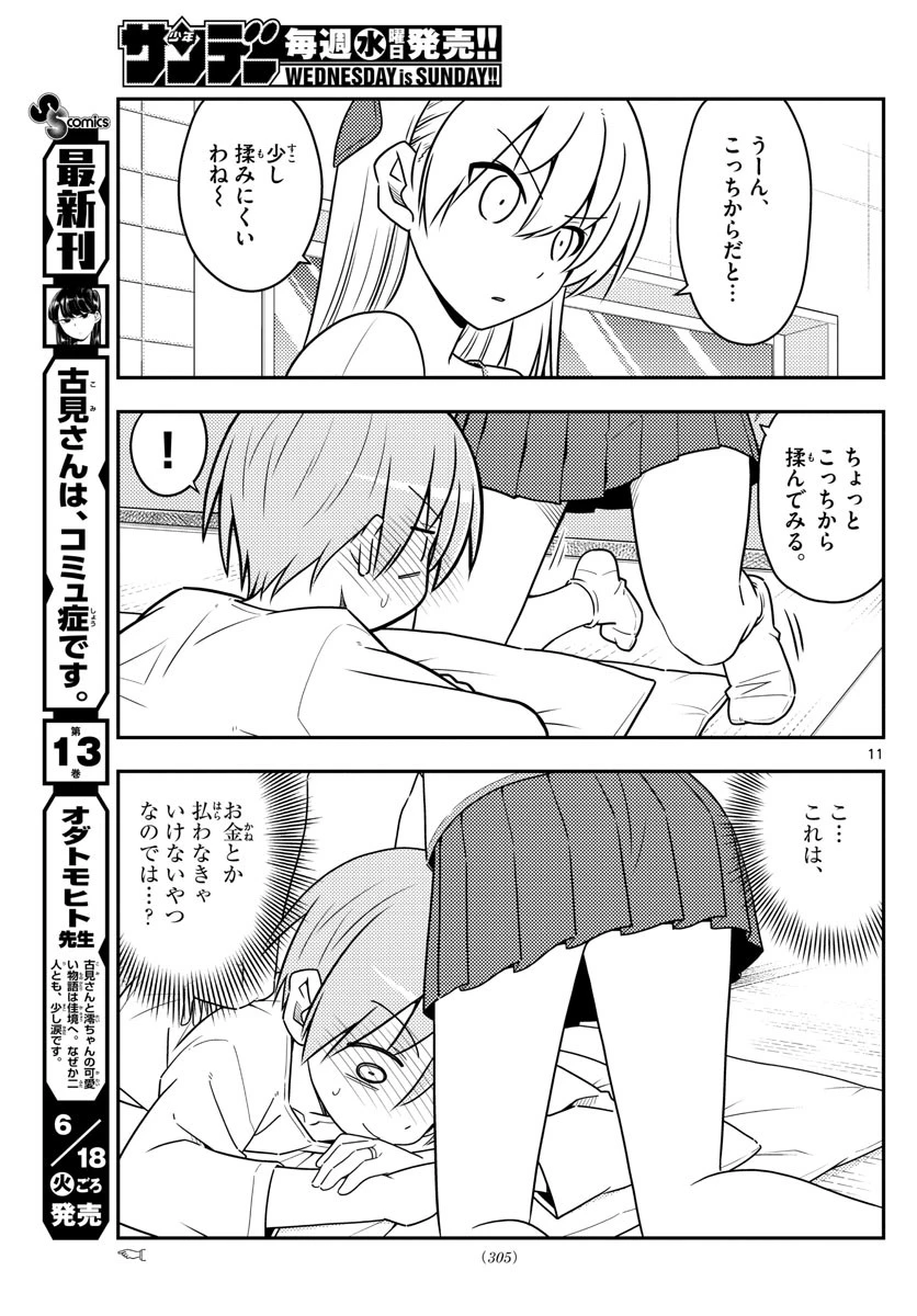 トニカクカワイイ 第65話 - 11