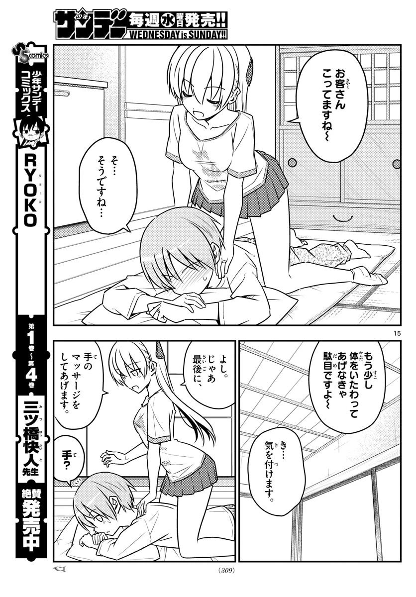 トニカクカワイイ 第65話 - 15