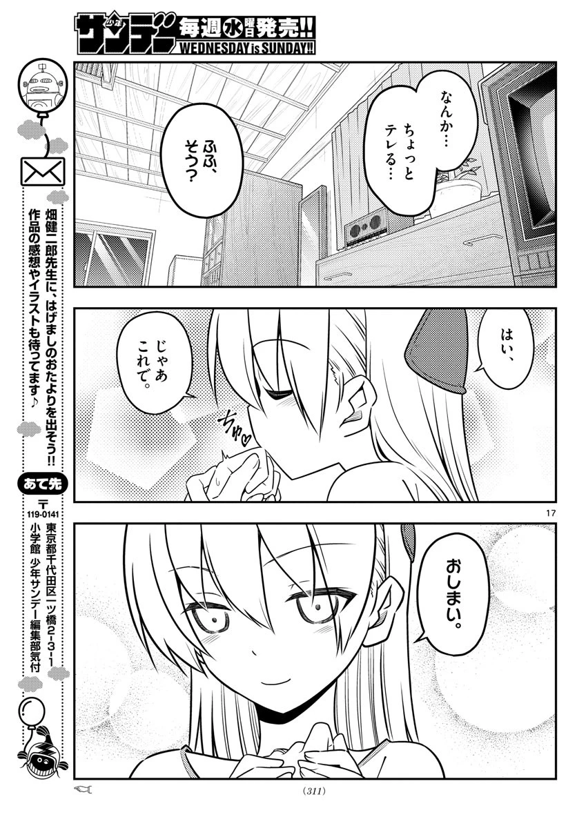 トニカクカワイイ 第65話 - 17