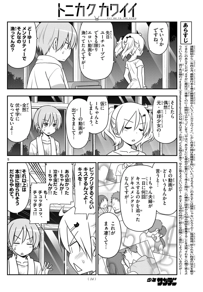 トニカクカワイイ 第67話 - 6