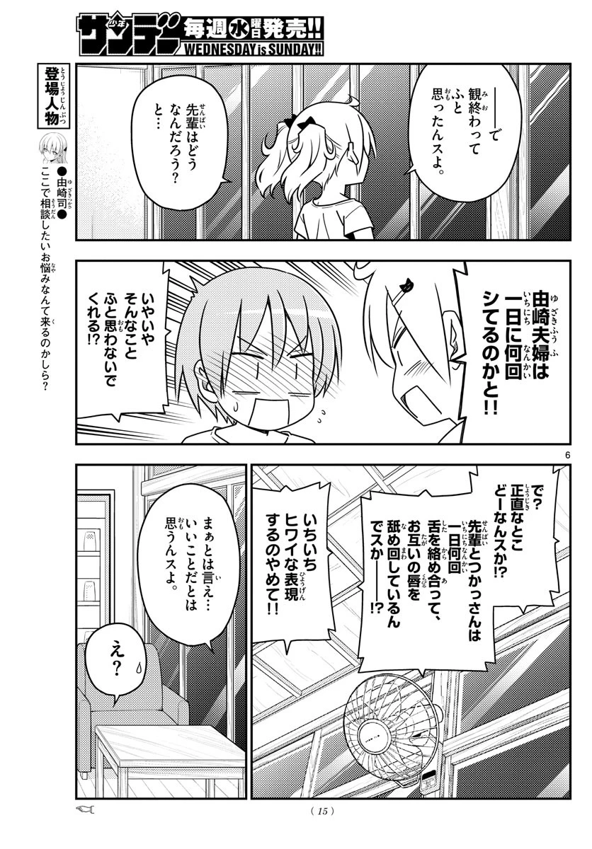 トニカクカワイイ 第67話 - 7