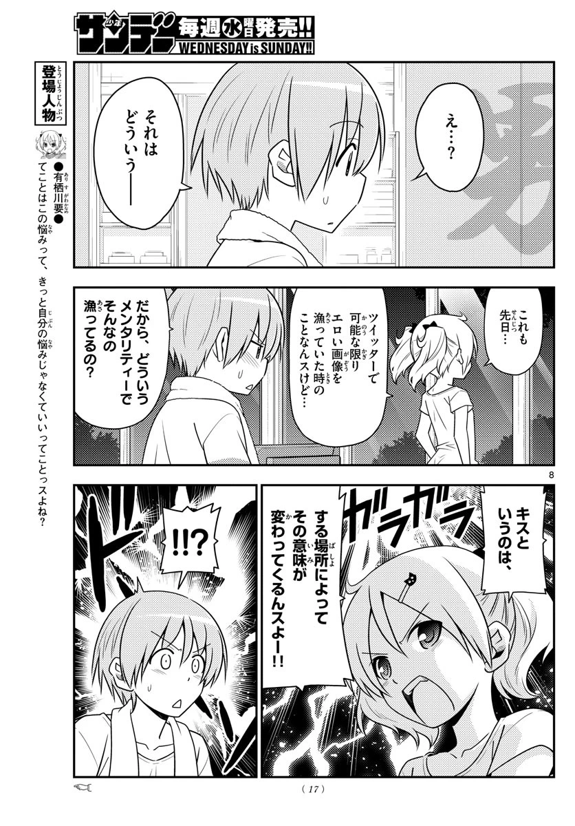 トニカクカワイイ 第67話 - 9
