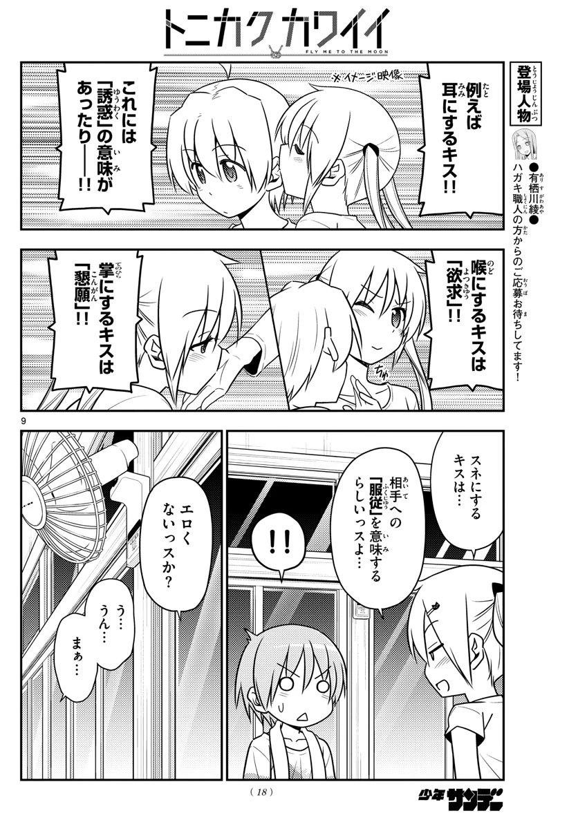 トニカクカワイイ 第67話 - 10