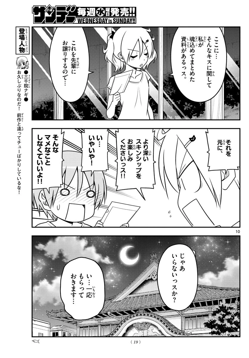 トニカクカワイイ 第67話 - 11
