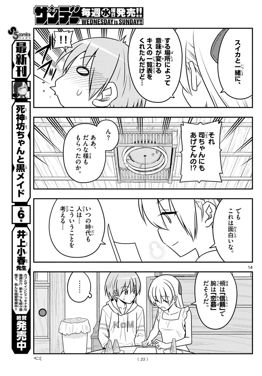 トニカクカワイイ 第67話 - 15