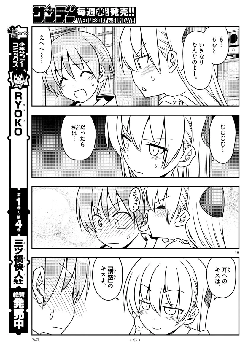 トニカクカワイイ 第67話 - 17