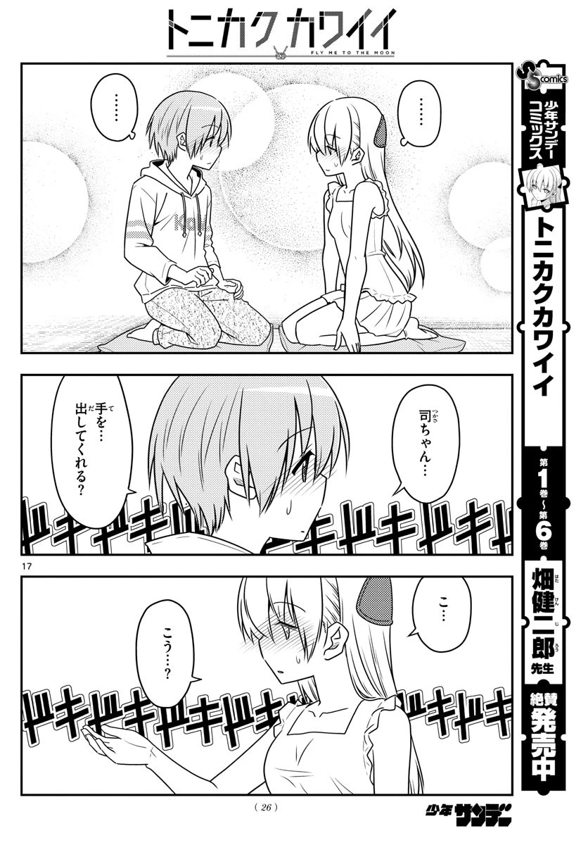 トニカクカワイイ 第67話 - 18