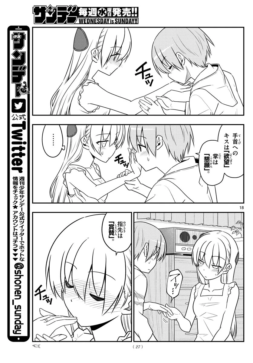 トニカクカワイイ 第67話 - 19