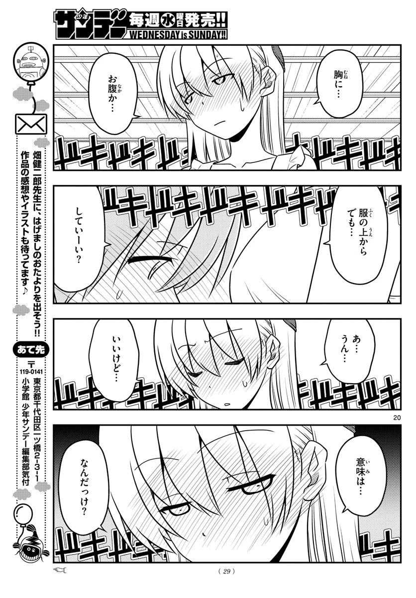 トニカクカワイイ 第67話 - 21