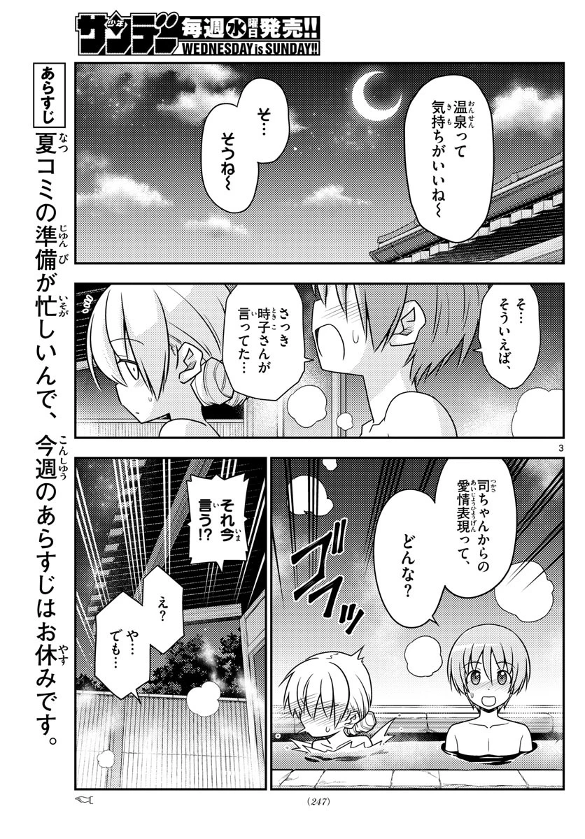 トニカクカワイイ 第74話 - 3