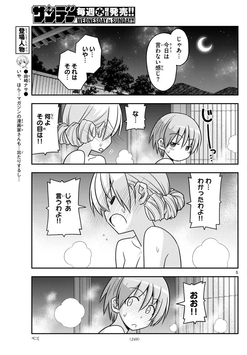 トニカクカワイイ 第74話 - 5