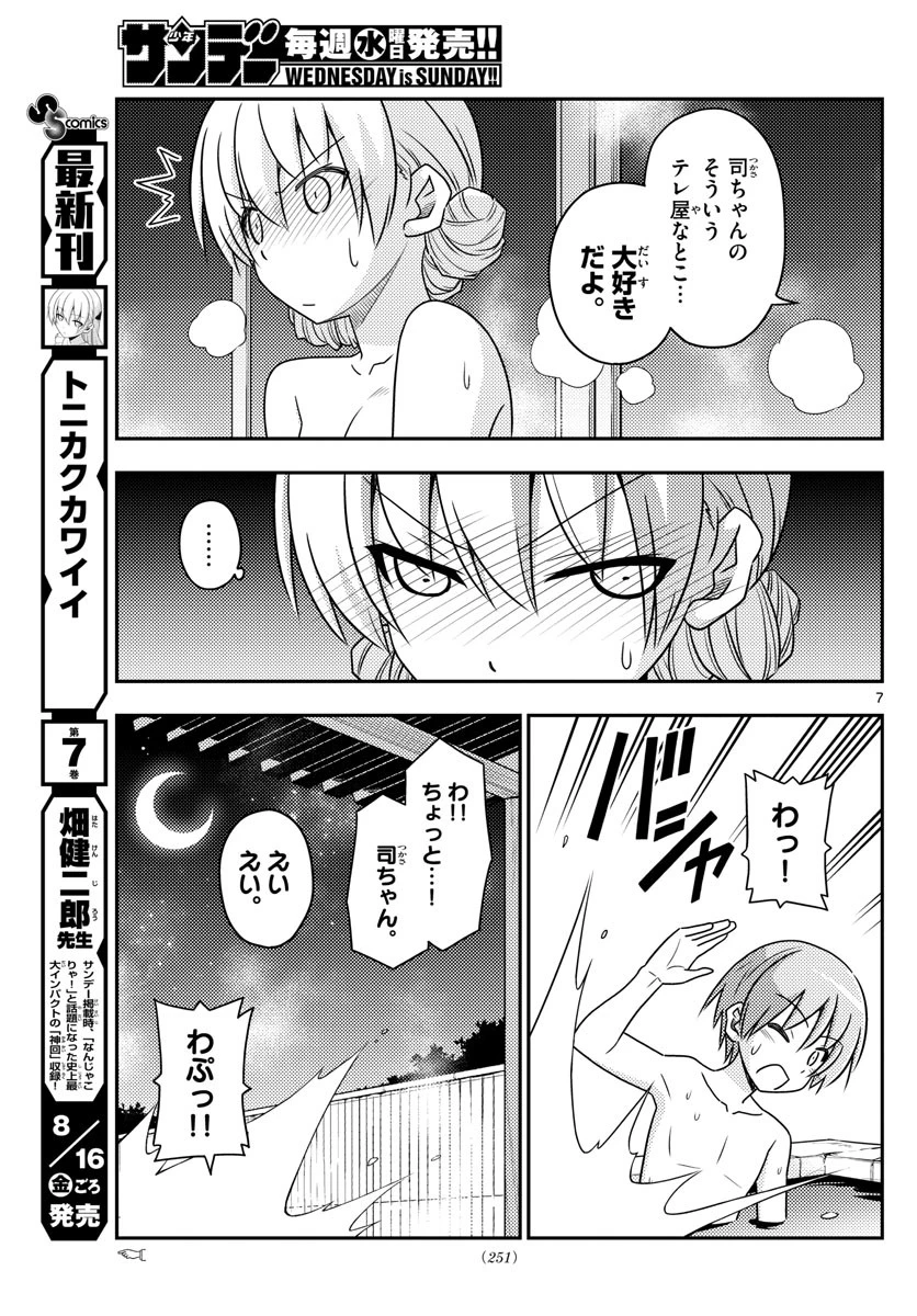 トニカクカワイイ 第74話 - 7