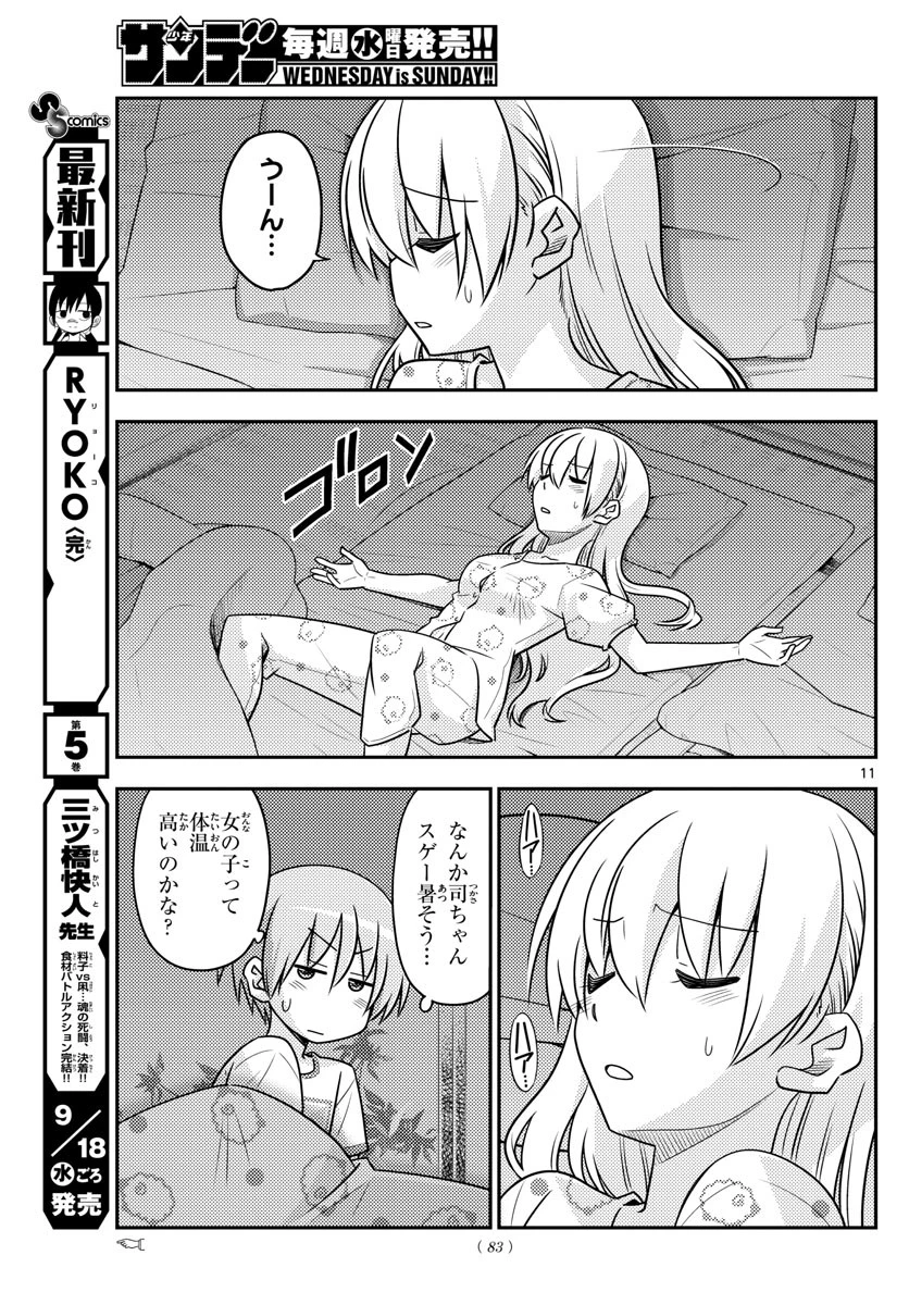 トニカクカワイイ 第78話 - 11