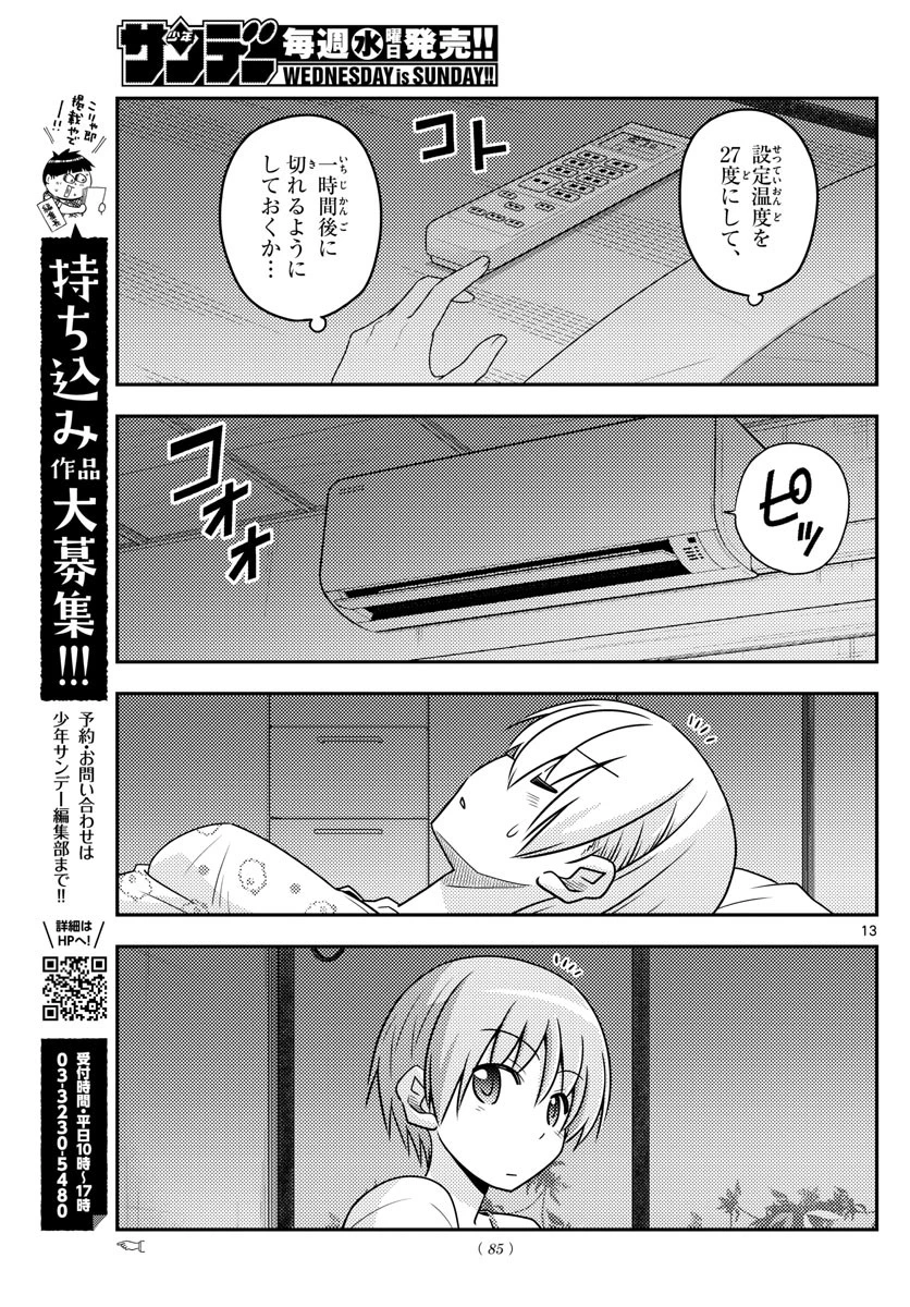 トニカクカワイイ 第78話 - 13