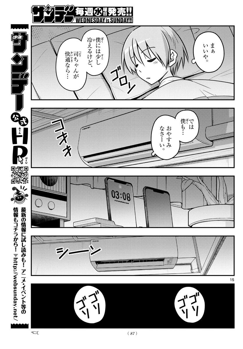 トニカクカワイイ 第78話 - 15