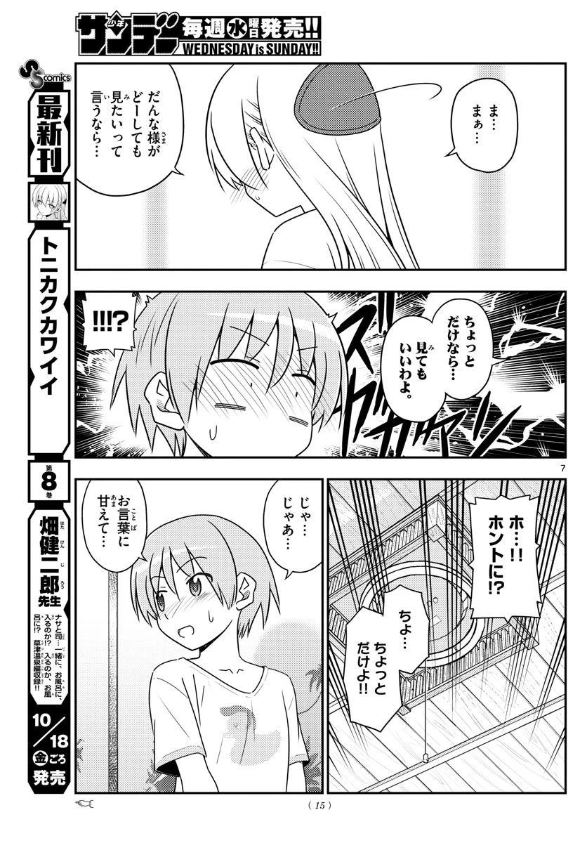 トニカクカワイイ 第80話 - 8