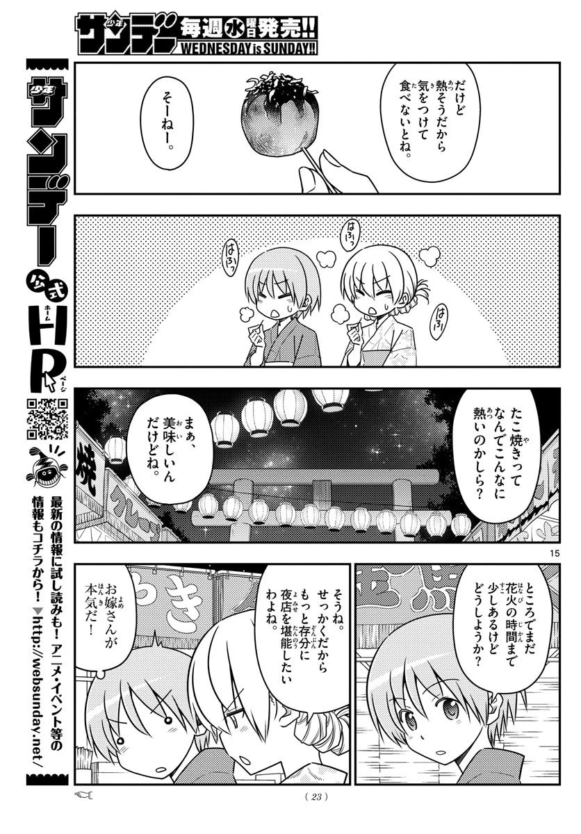 トニカクカワイイ 第80話 - 15