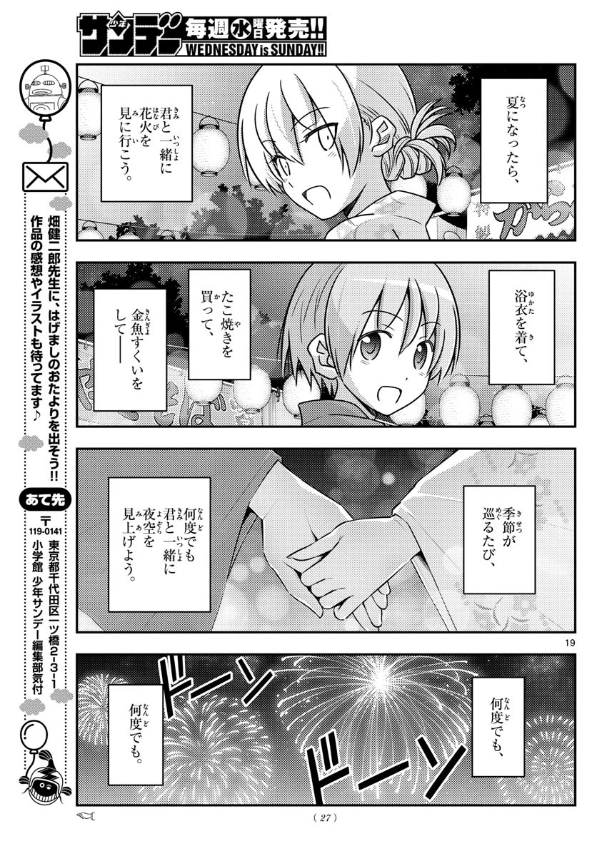 トニカクカワイイ 第80話 - 18