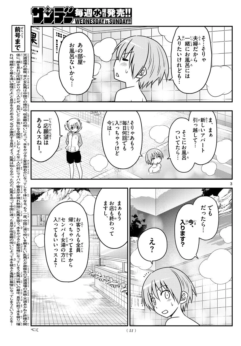 トニカクカワイイ 第85話 - 3