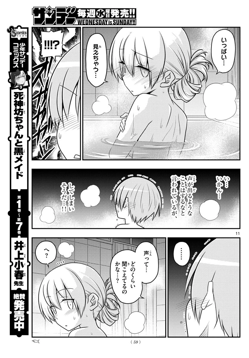 トニカクカワイイ 第85話 - 11