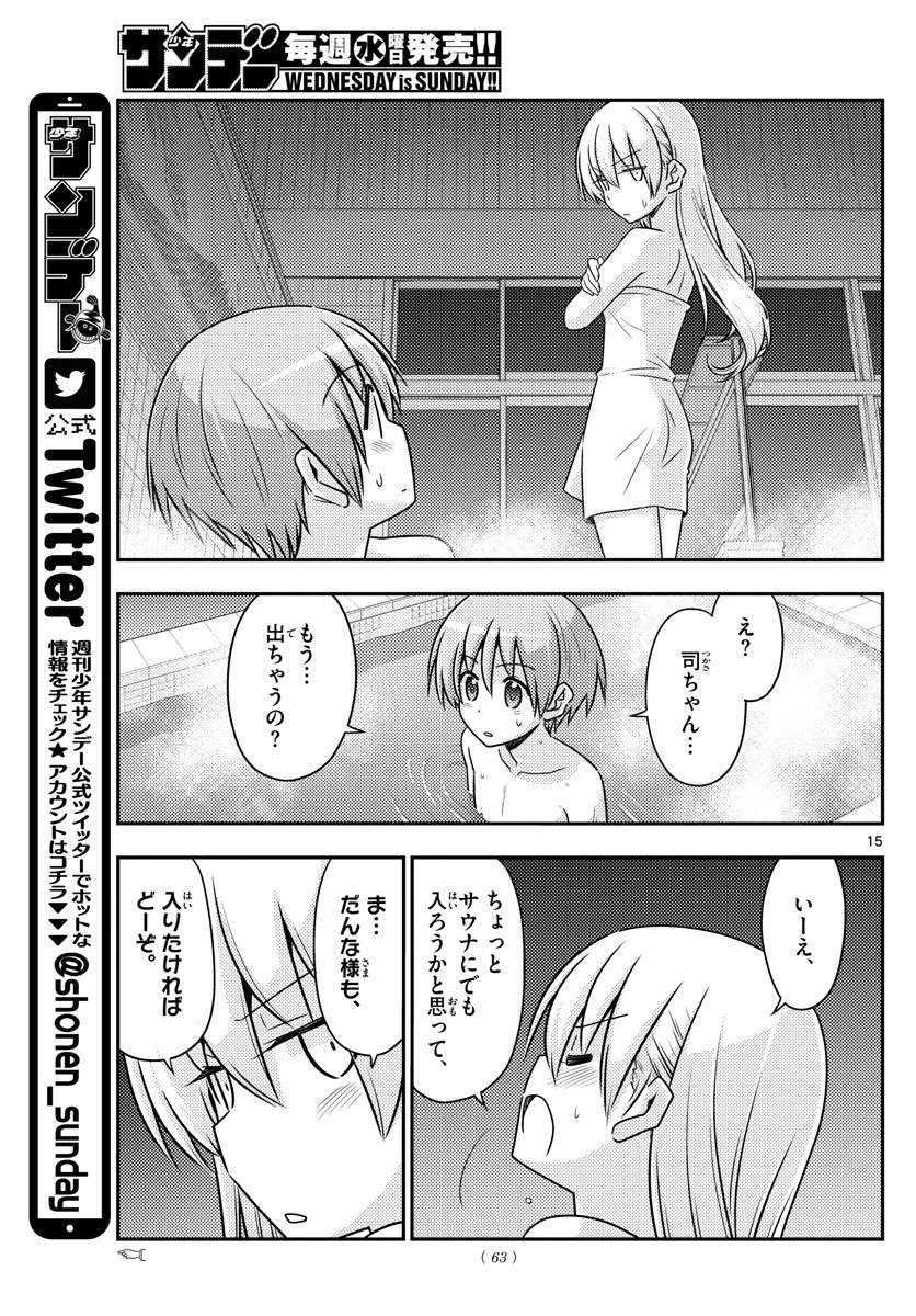 トニカクカワイイ 第85話 - 15