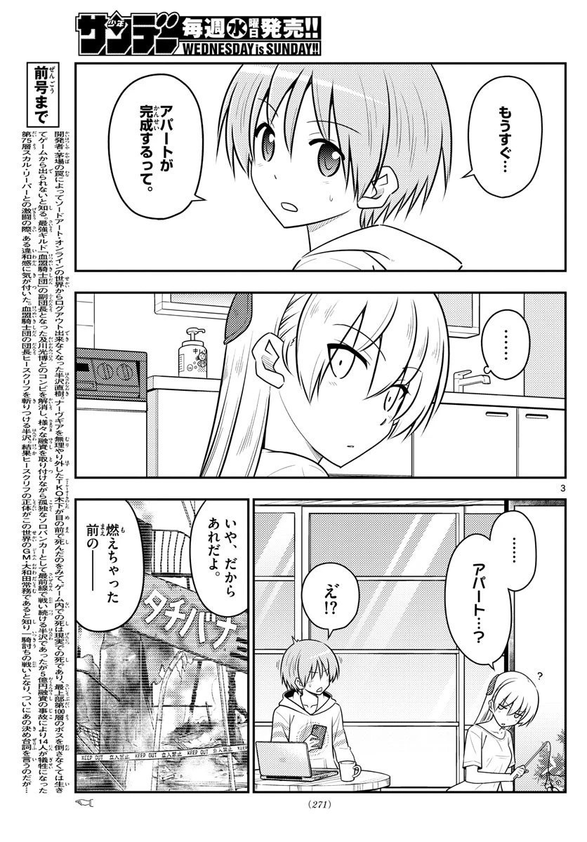 トニカクカワイイ 第105話 - 3