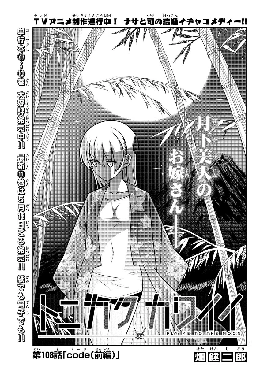 トニカクカワイイ 第108話 - 1