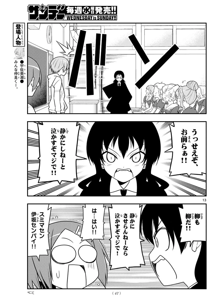 トニカクカワイイ 第108話 - 13