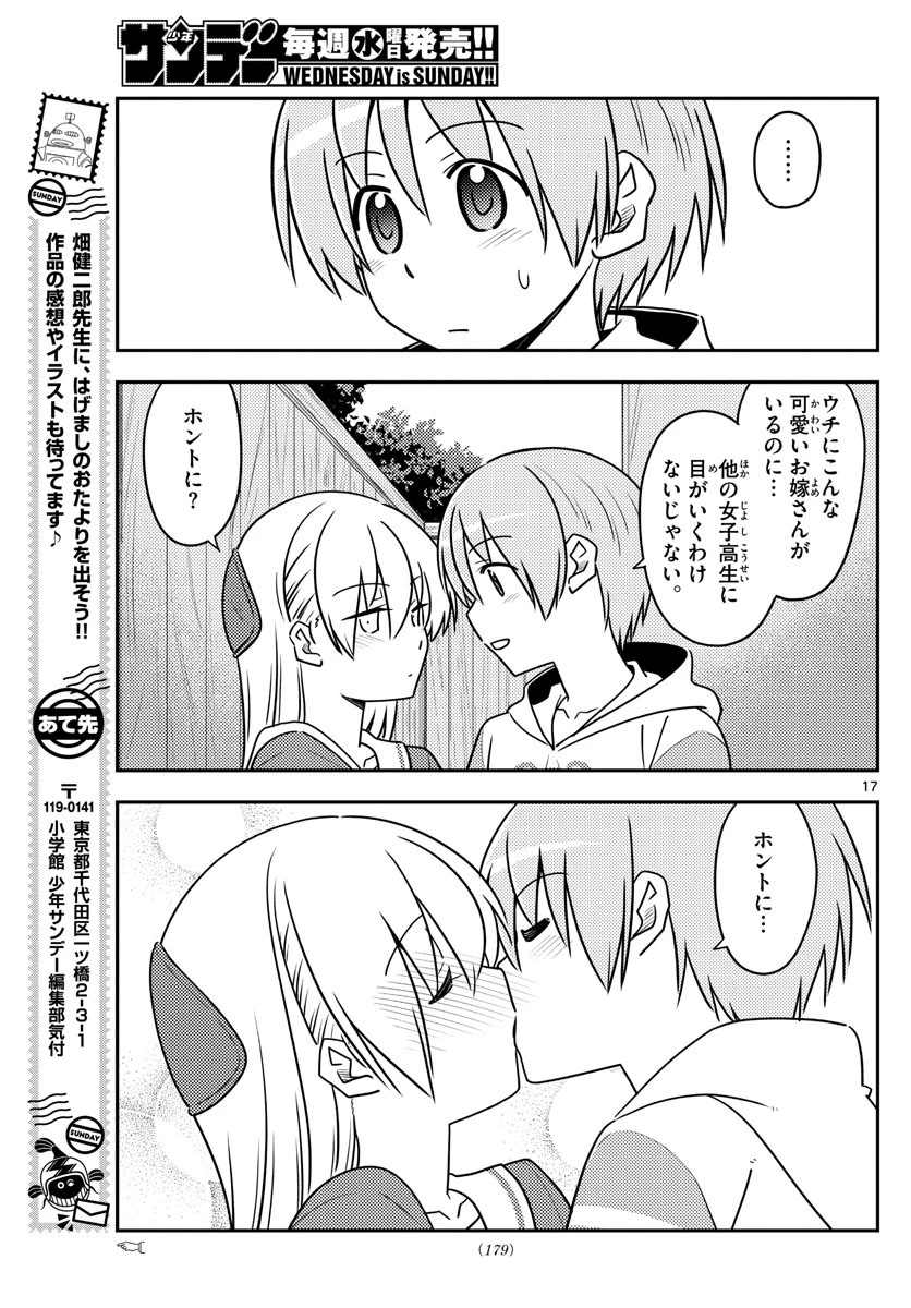 トニカクカワイイ 第114話 - 17