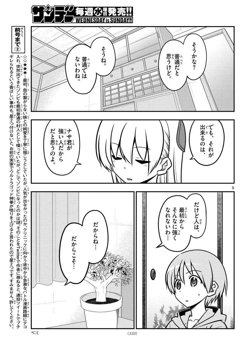 トニカクカワイイ 第116話 - 5