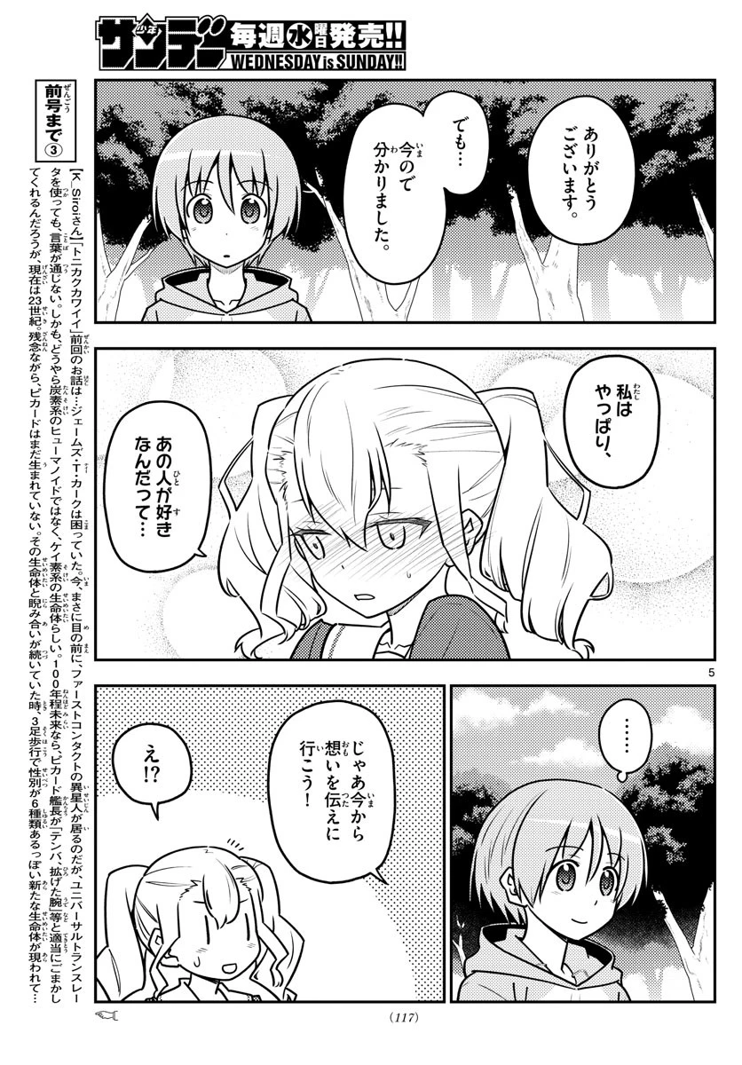 トニカクカワイイ 第117話 - 5