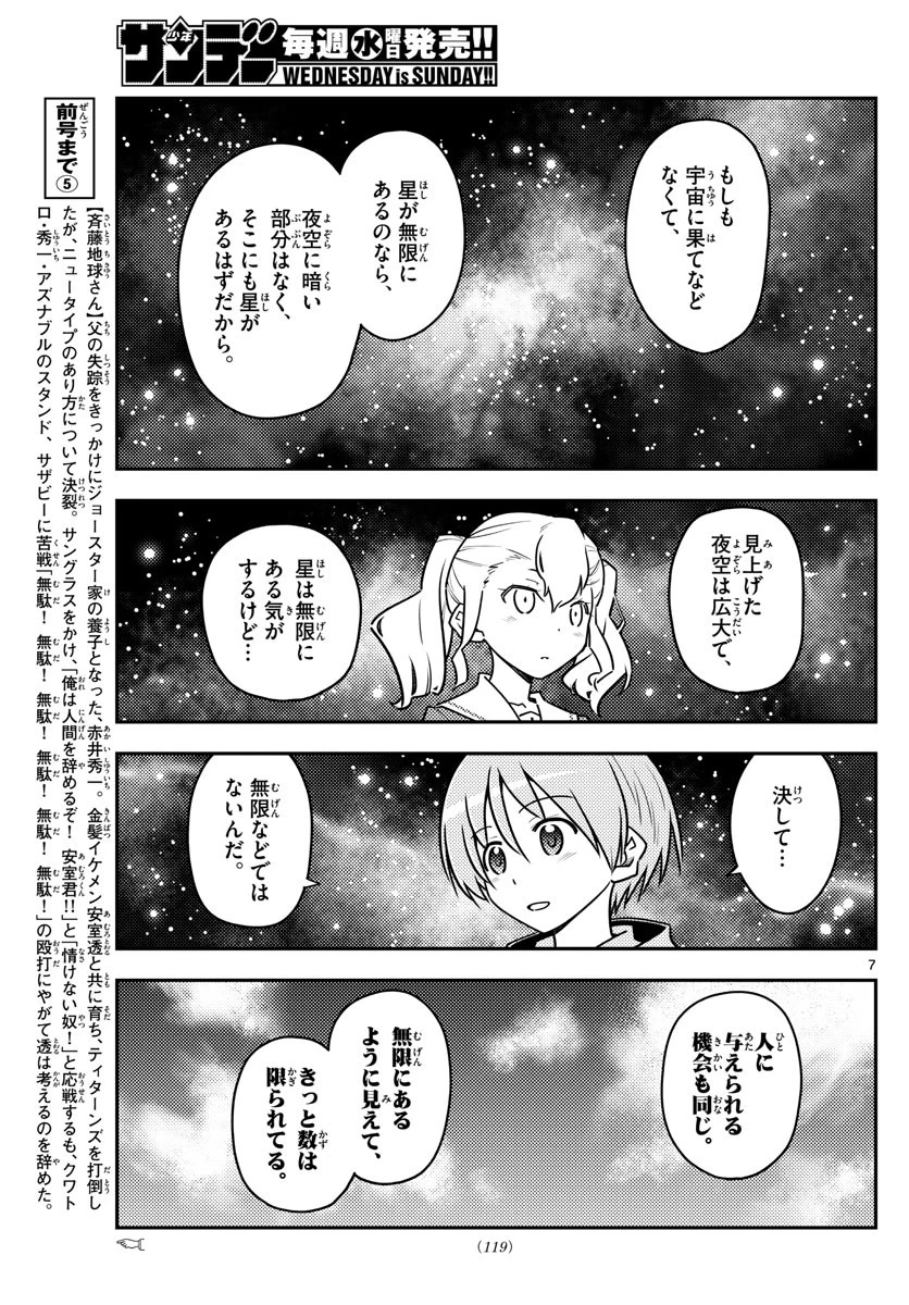 トニカクカワイイ 第117話 - 7