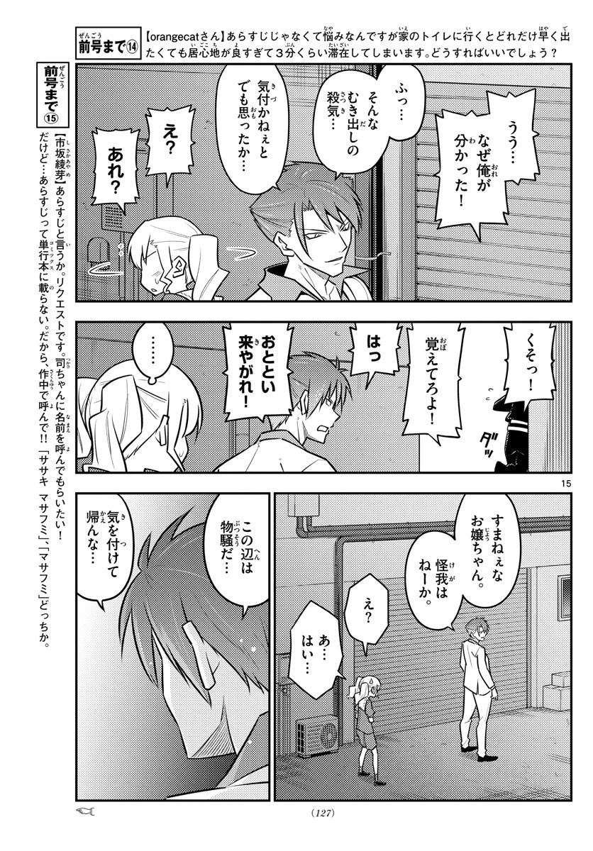 トニカクカワイイ 第117話 - 15