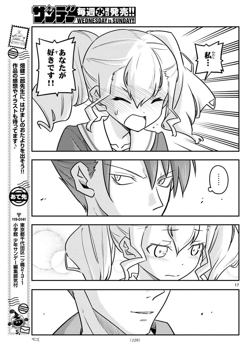 トニカクカワイイ 第117話 - 17