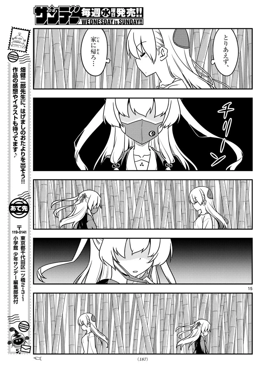 トニカクカワイイ 第118話 - 15
