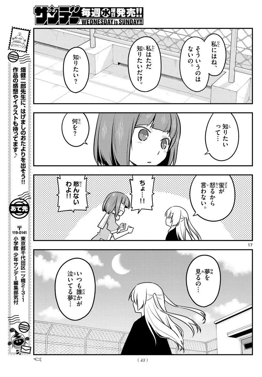 トニカクカワイイ 第119話 - 17