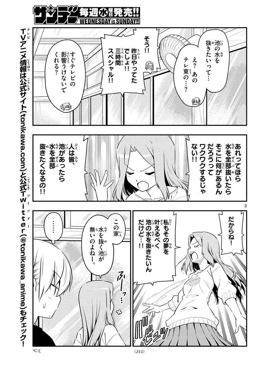 トニカクカワイイ 第121話 - 3