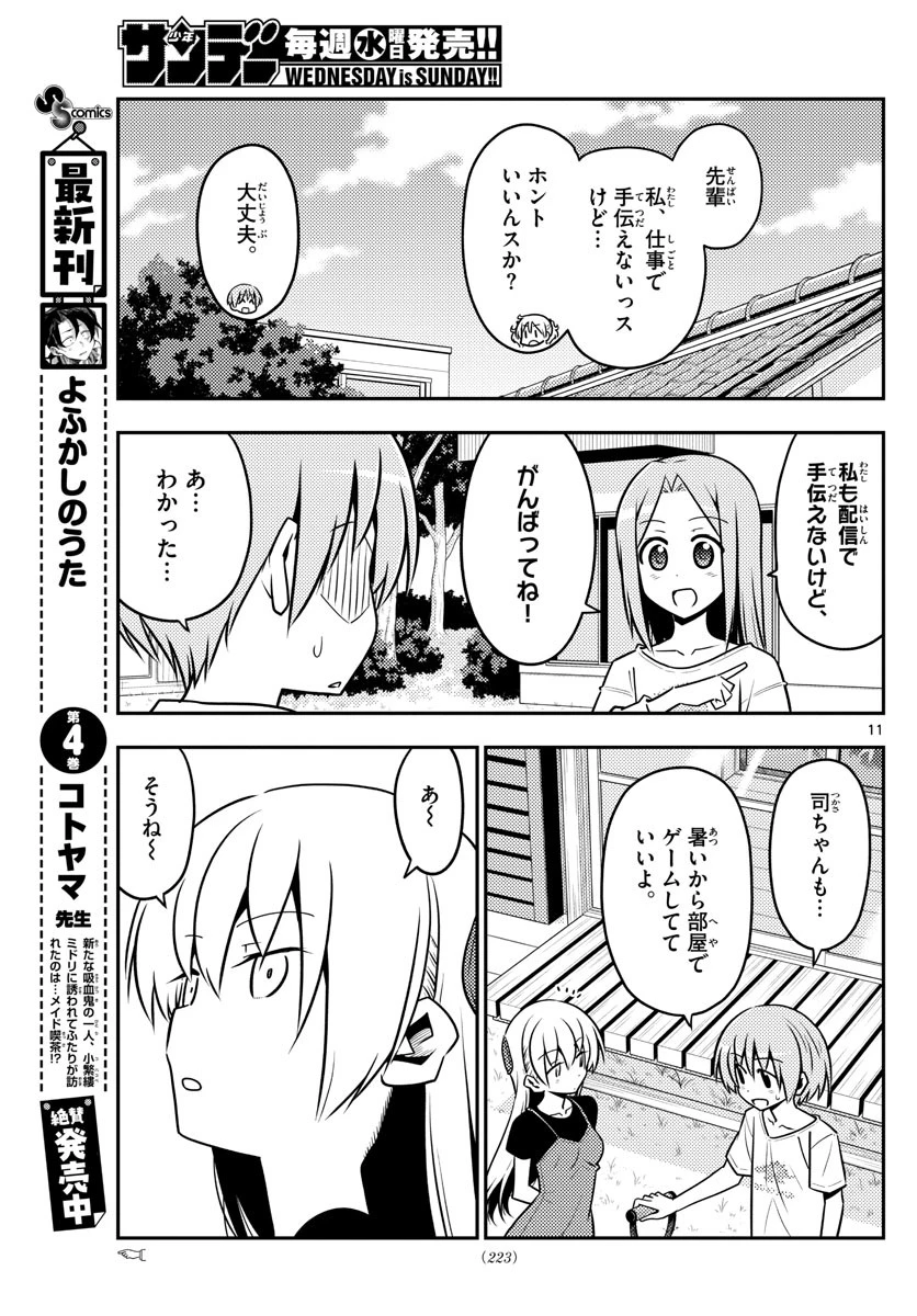 トニカクカワイイ 第121話 - 11
