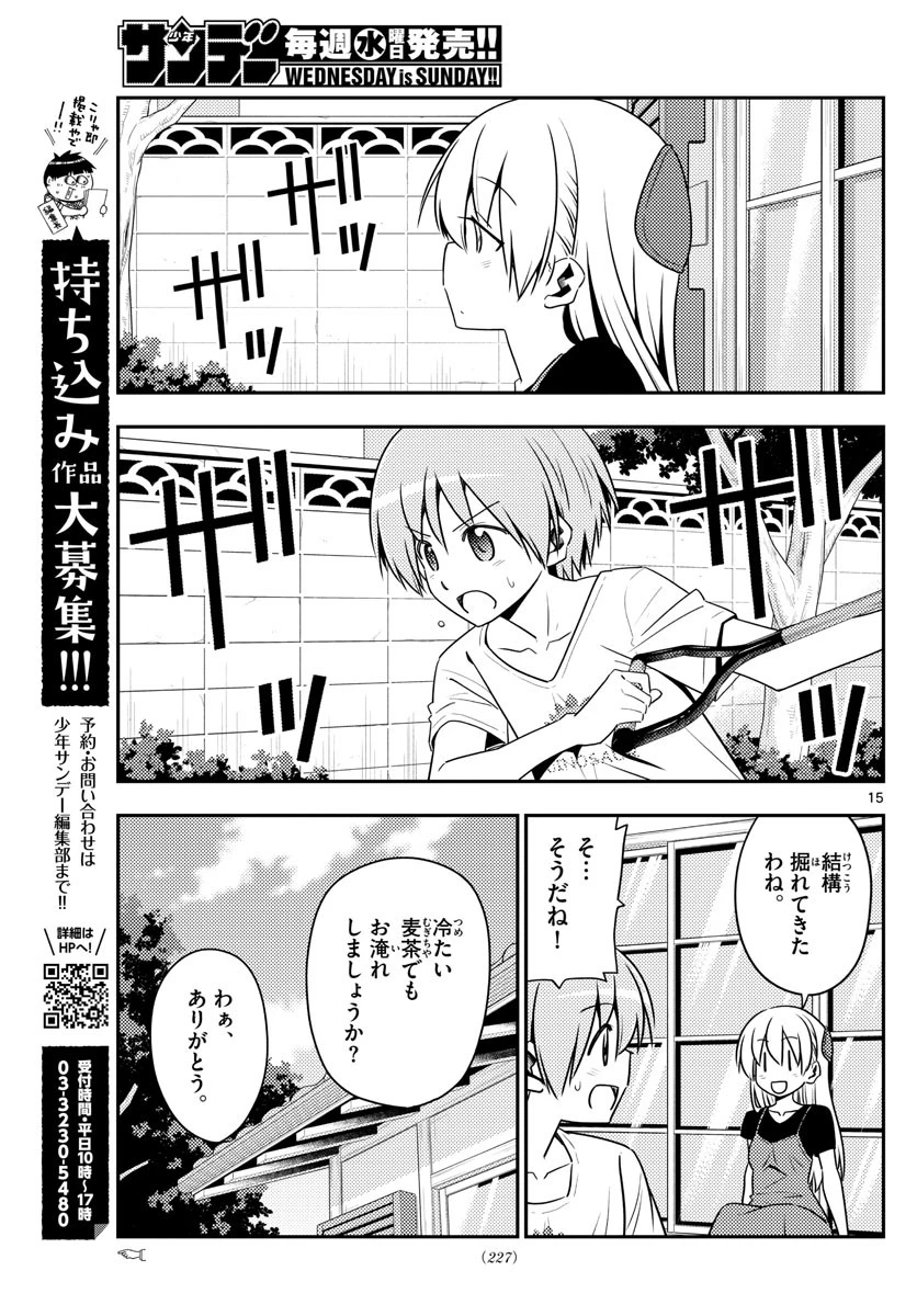 トニカクカワイイ 第121話 - 15