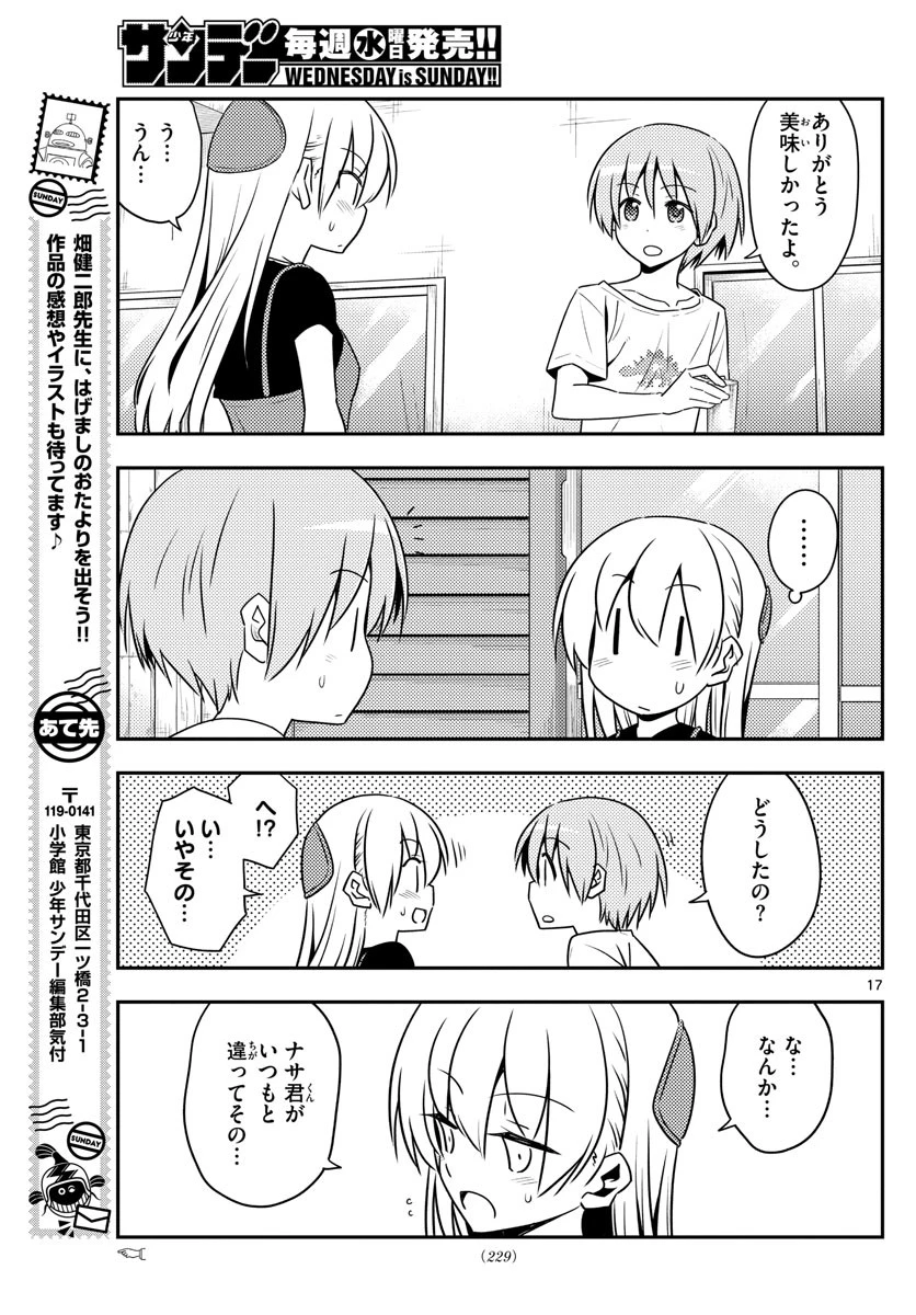 トニカクカワイイ 第121話 - 17