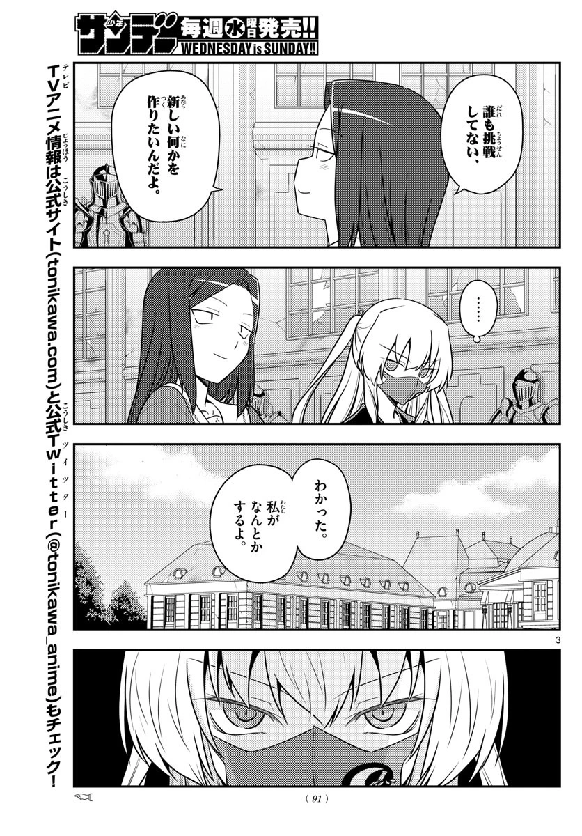 トニカクカワイイ 第128話 - 3