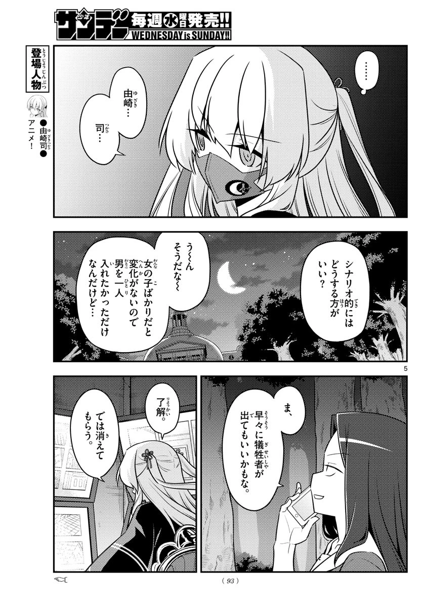 トニカクカワイイ 第128話 - 5