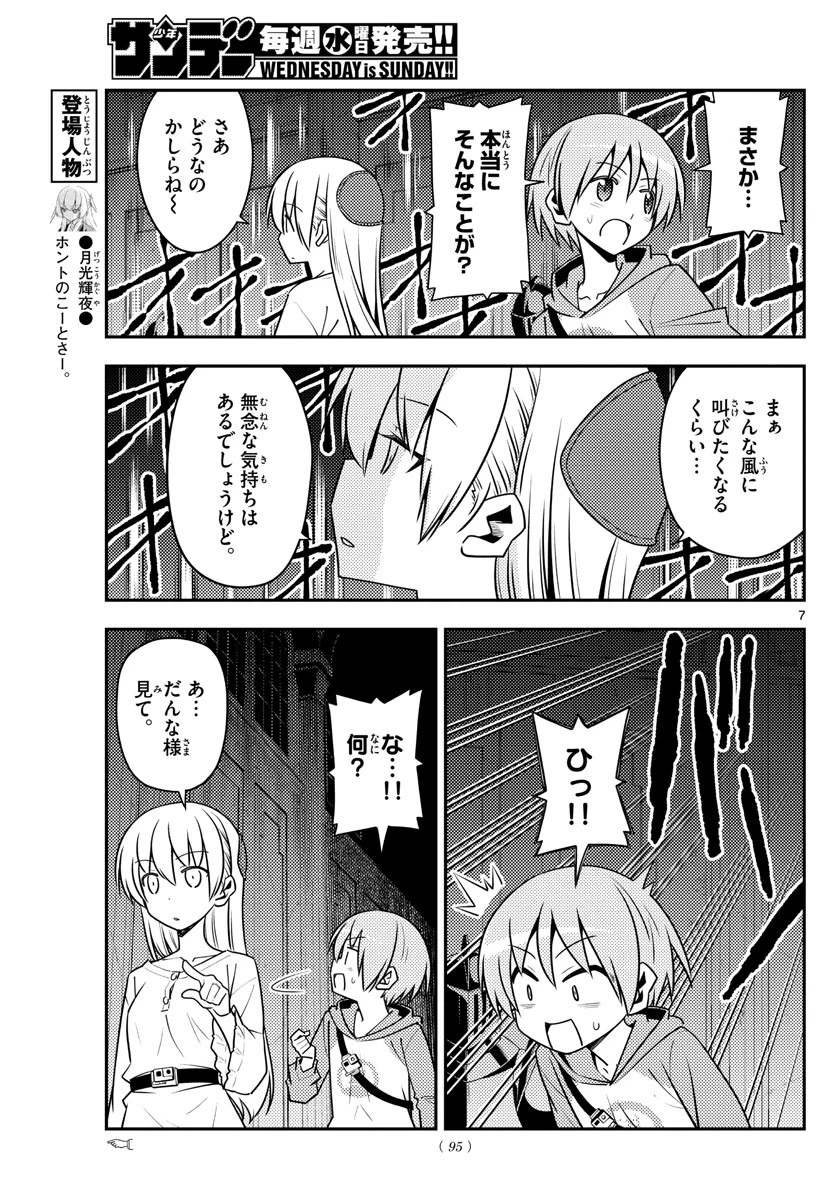 トニカクカワイイ 第128話 - 7