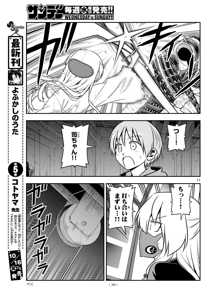 トニカクカワイイ 第128話 - 11