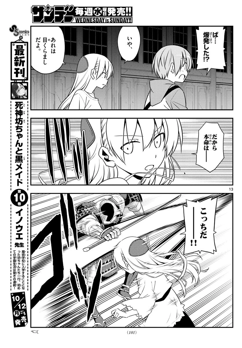 トニカクカワイイ 第128話 - 13